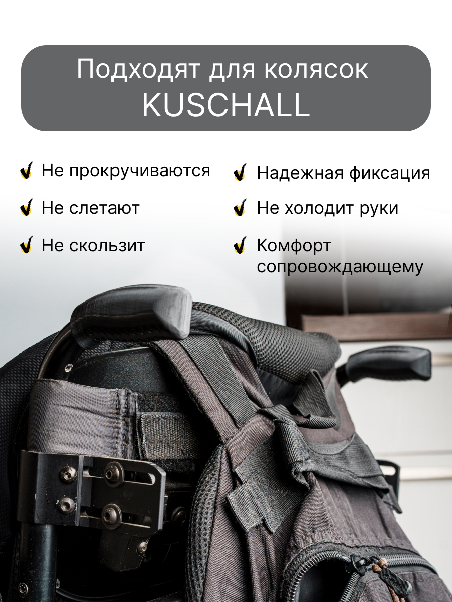 Резиновые ручки для инвалидной коляски. Полиуретан. Комплект 2 шт.