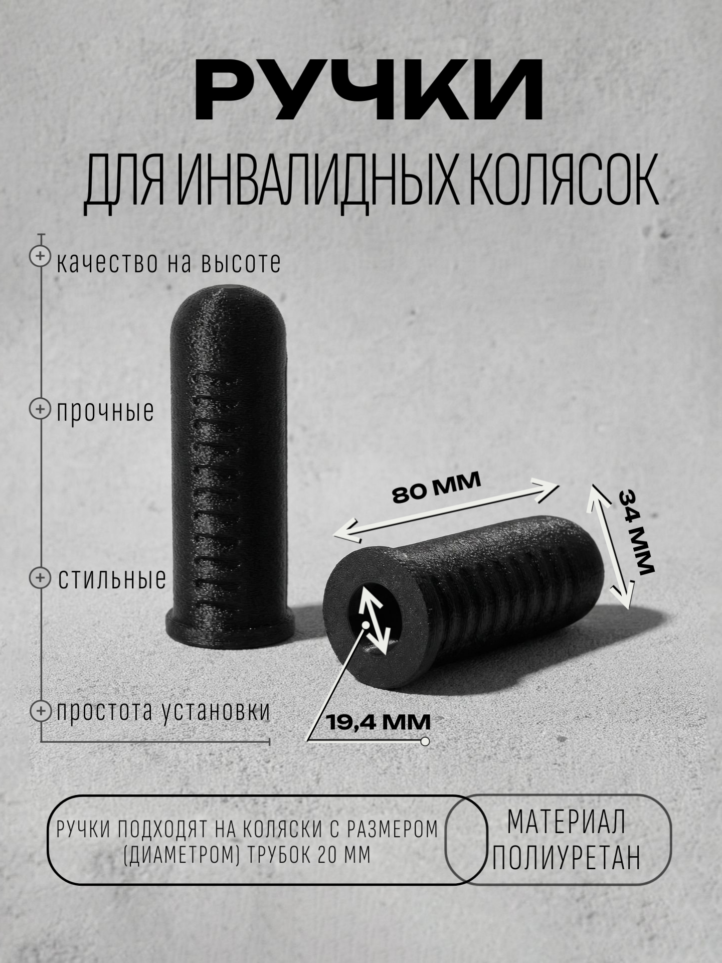 Резиновые ручки для инвалидной коляски. Полиуретан. Комплект 2 шт.