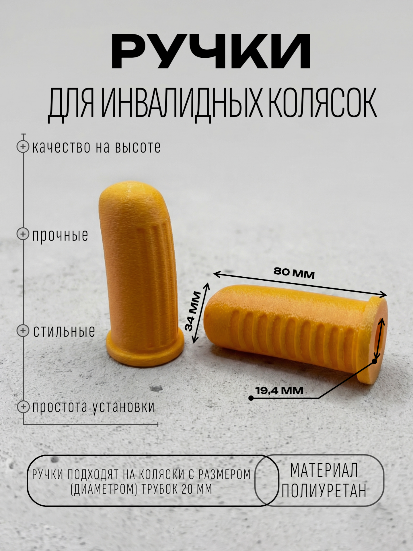 Ручки на тормоза для инвалидных колясок. Комплект 2 шт.